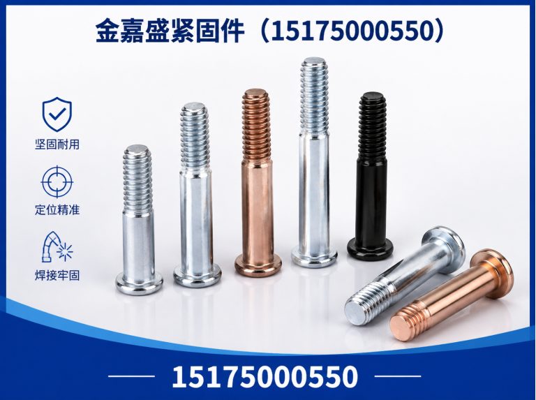 邯郸金嘉盛紧固件展示图